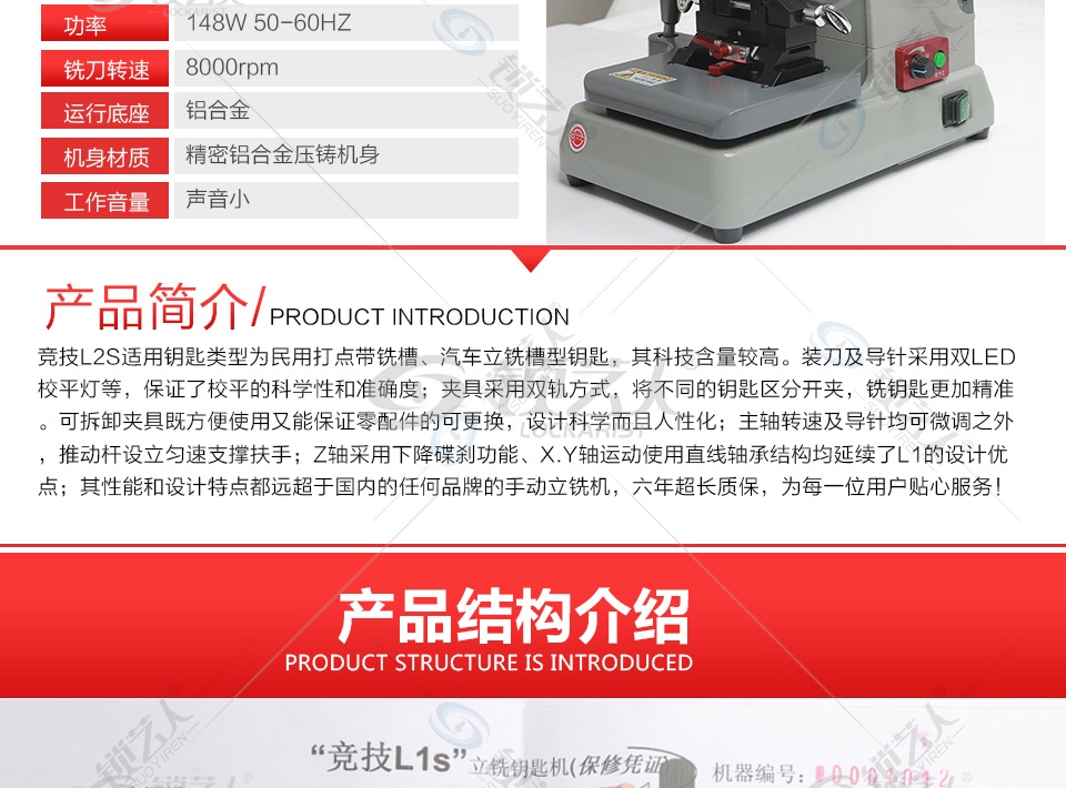 竞技L1s立铣钥匙机|锁匠配钥匙机|精品锁匠钥匙机器新款上市