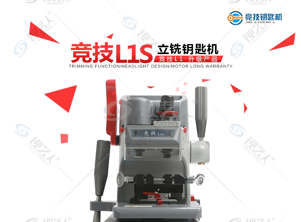 竞技L1s立铣钥匙机|锁匠配钥匙机|精品锁匠钥匙机器新款上市