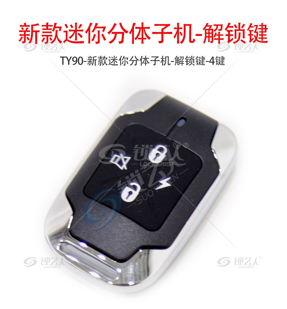 TY90-新款迷你分体子机-解锁键