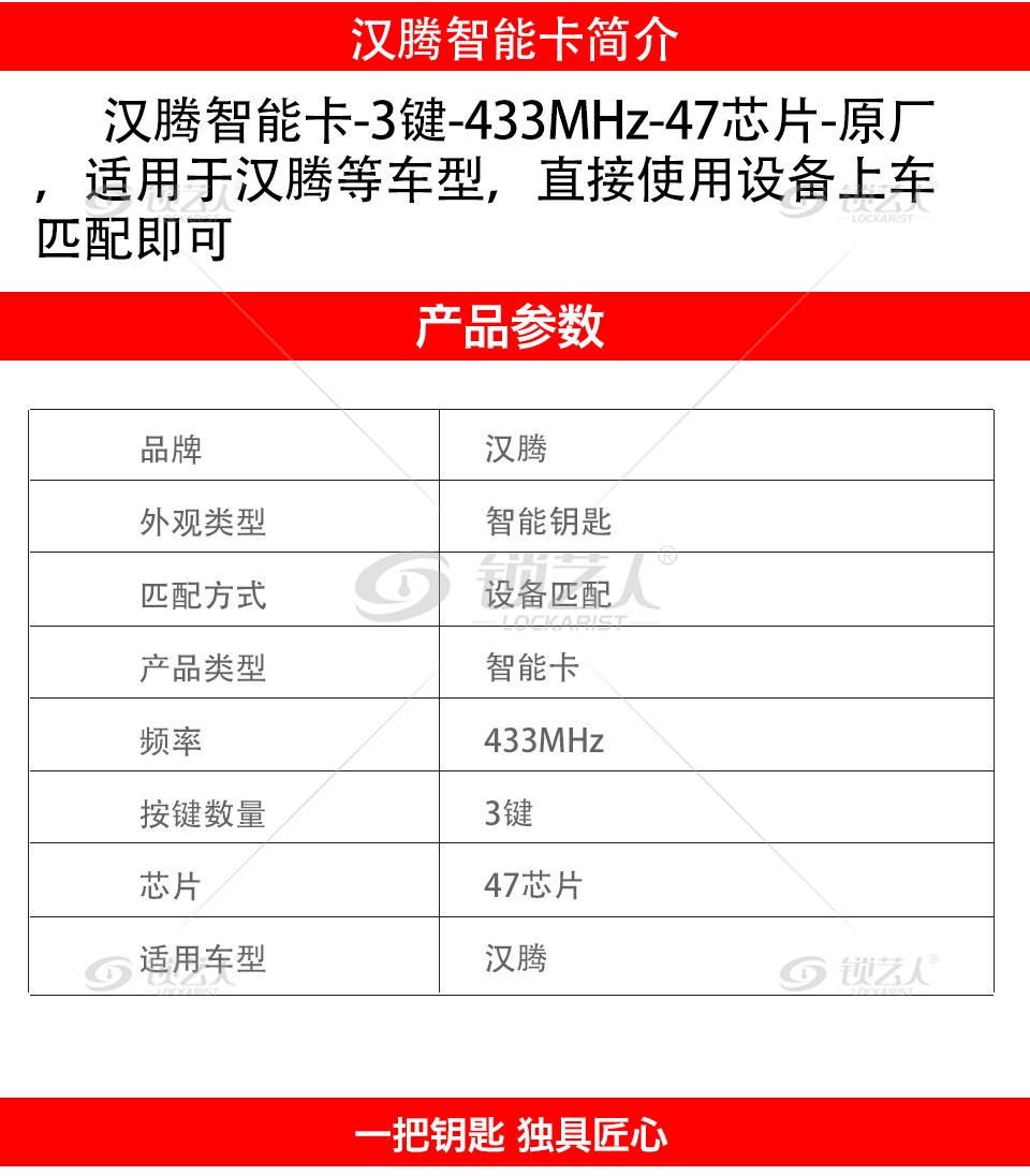 汉腾智能卡-3键-433MHz-47芯片-原厂